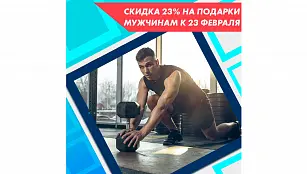 Распродажа подарков к 23 февраля