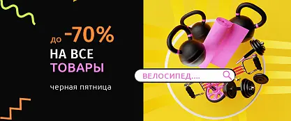 Черная пятница