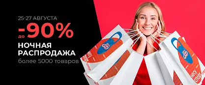 Ночная распродажа